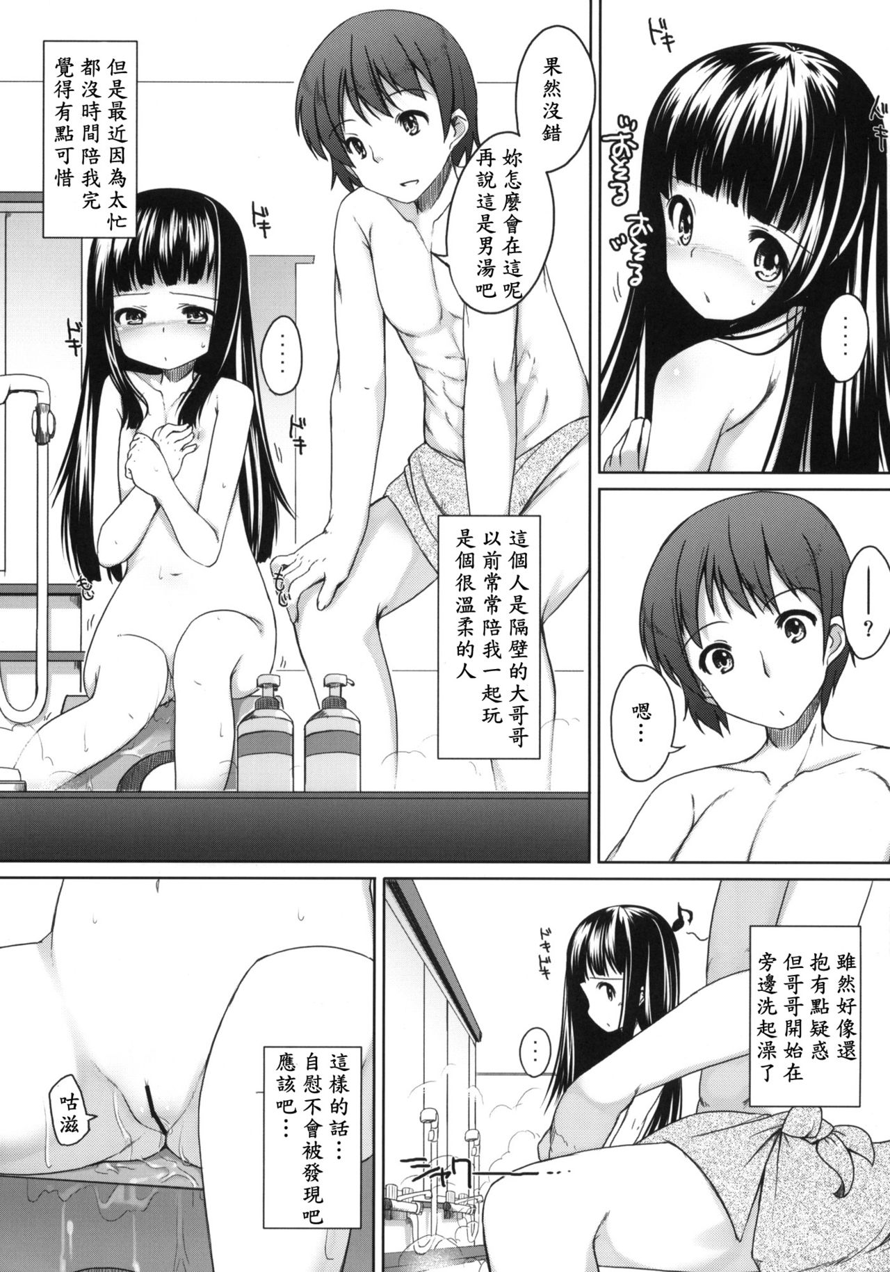 Suzune to Issho! page 7 full