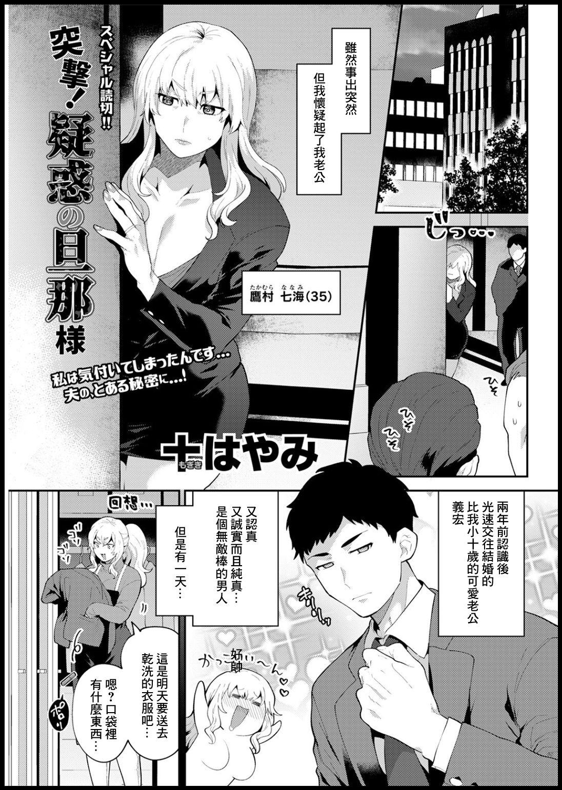 Totsugeki! Giwaku no Danna–sama page 1 full
