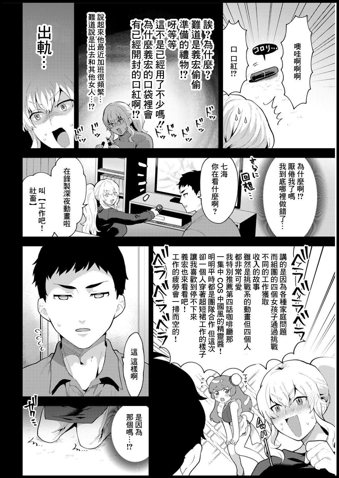 Totsugeki! Giwaku no Danna–sama page 2 full