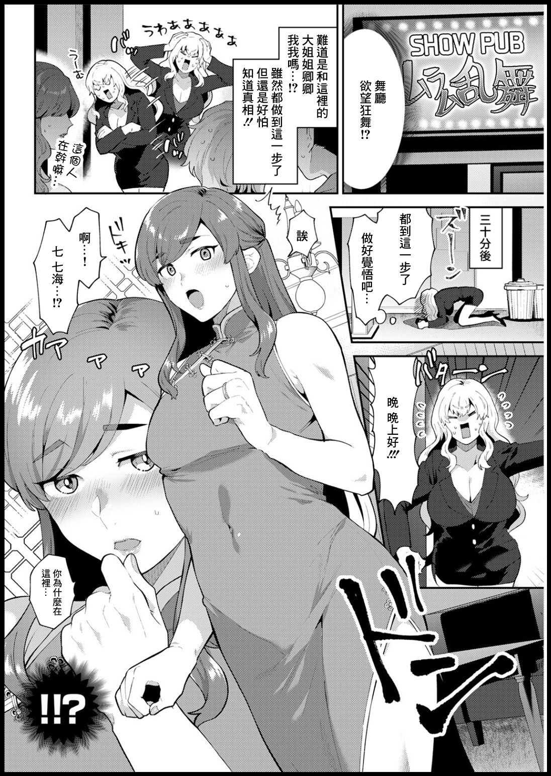 Totsugeki! Giwaku no Danna–sama page 4 full