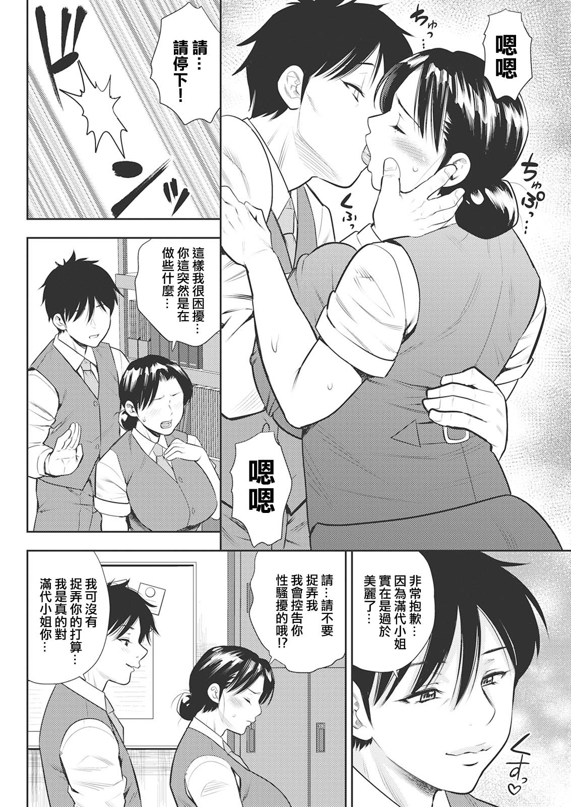 Michiyo-san no Hiasobi Zenpen page 4 full