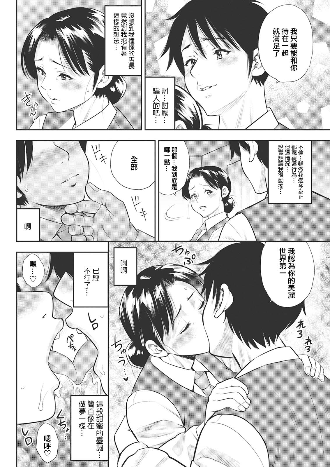 Michiyo-san no Hiasobi Zenpen page 6 full