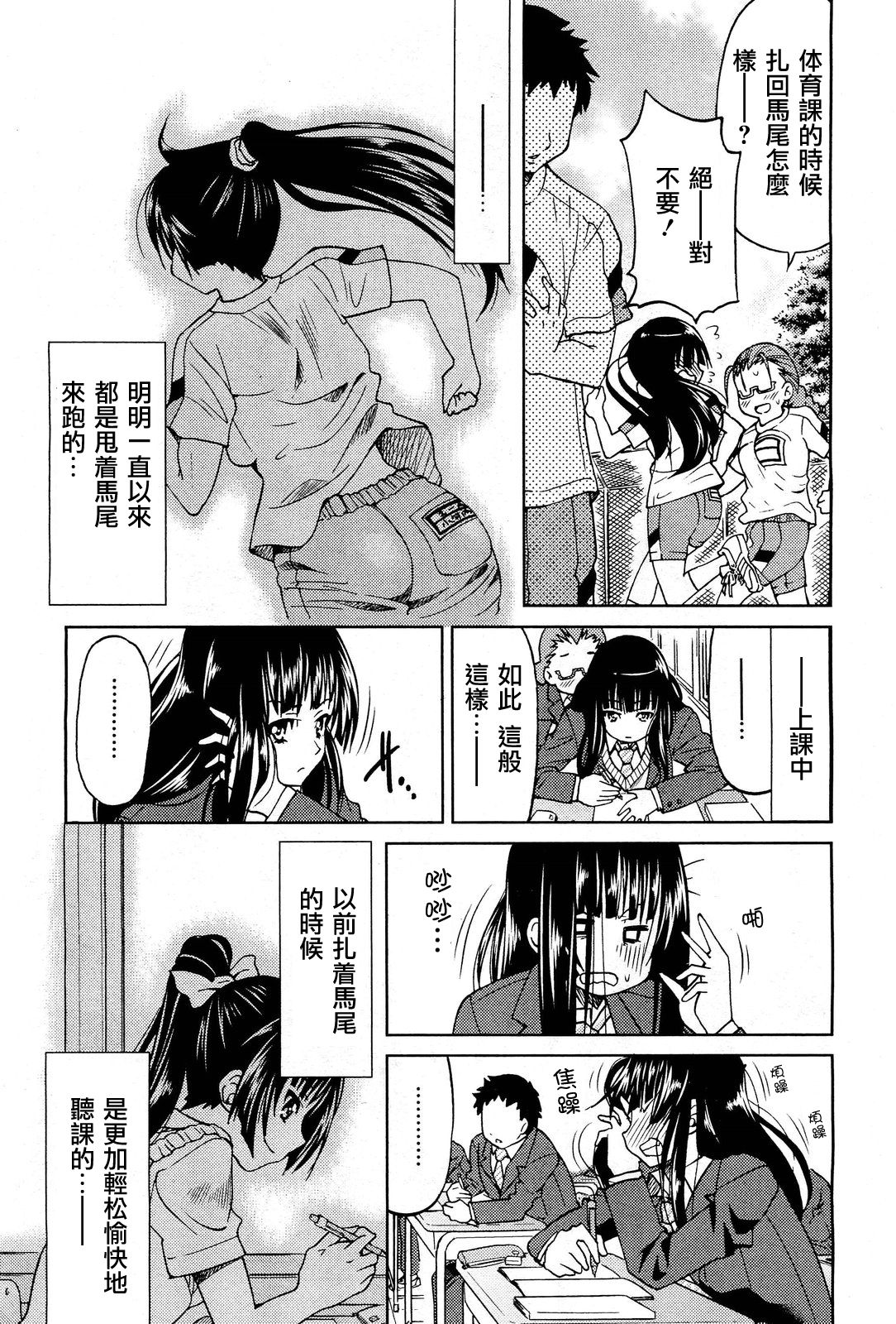 Sayonara Ponytail - Good Bye Ponytail page 5 full