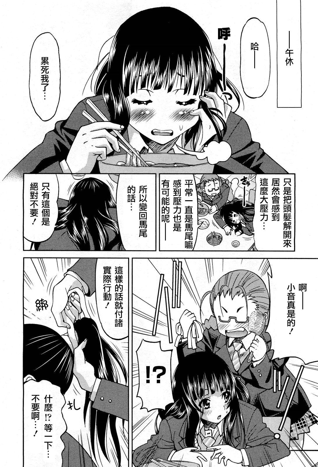 Sayonara Ponytail - Good Bye Ponytail page 6 full