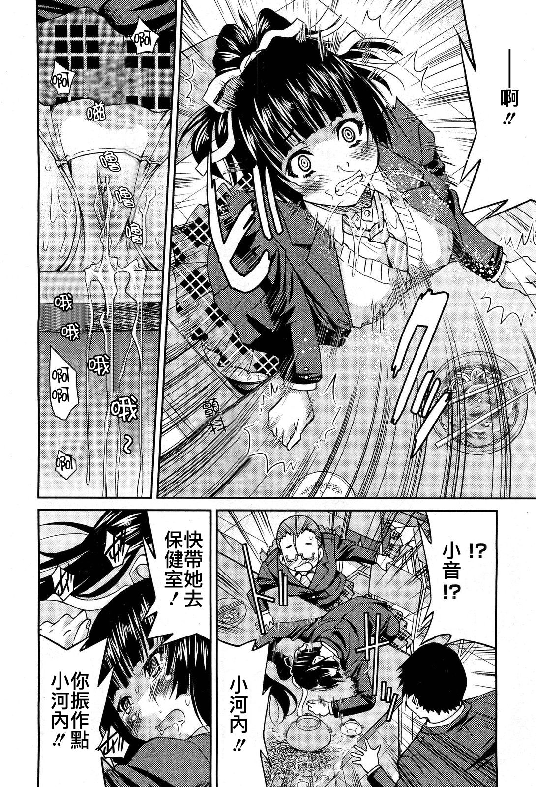 Sayonara Ponytail - Good Bye Ponytail page 8 full