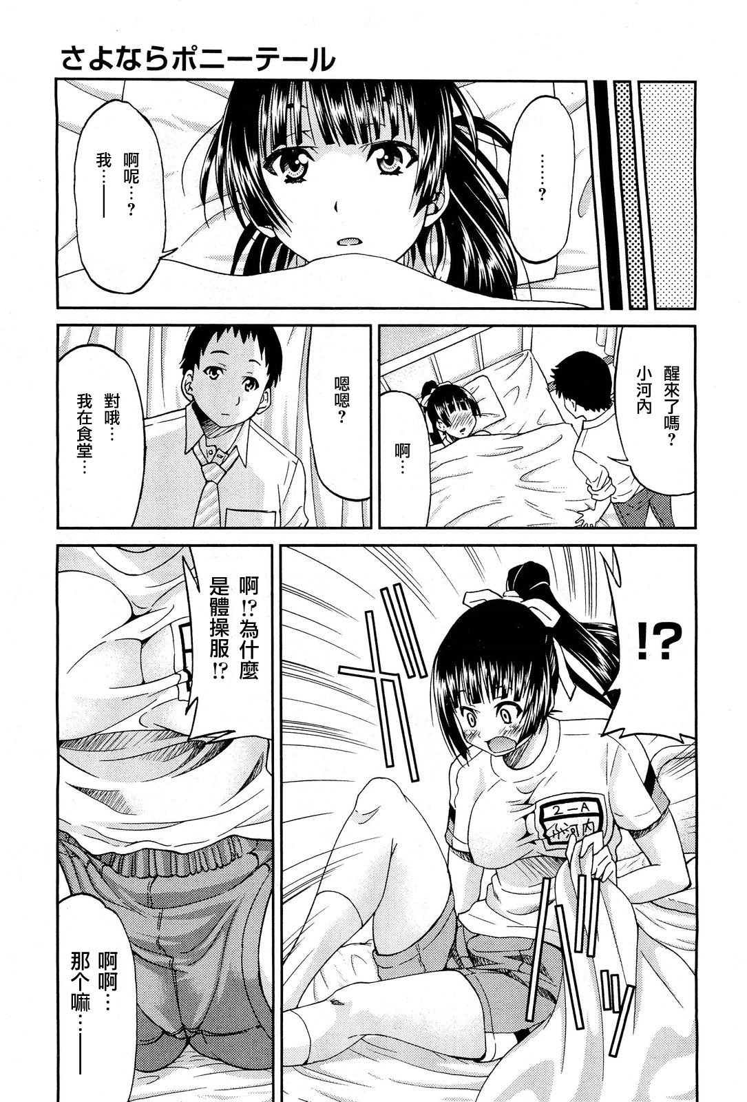 Sayonara Ponytail - Good Bye Ponytail page 9 full