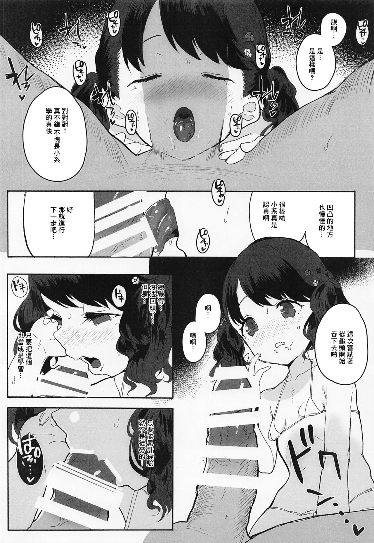 Majime de Doryokuka datte. page 9 full