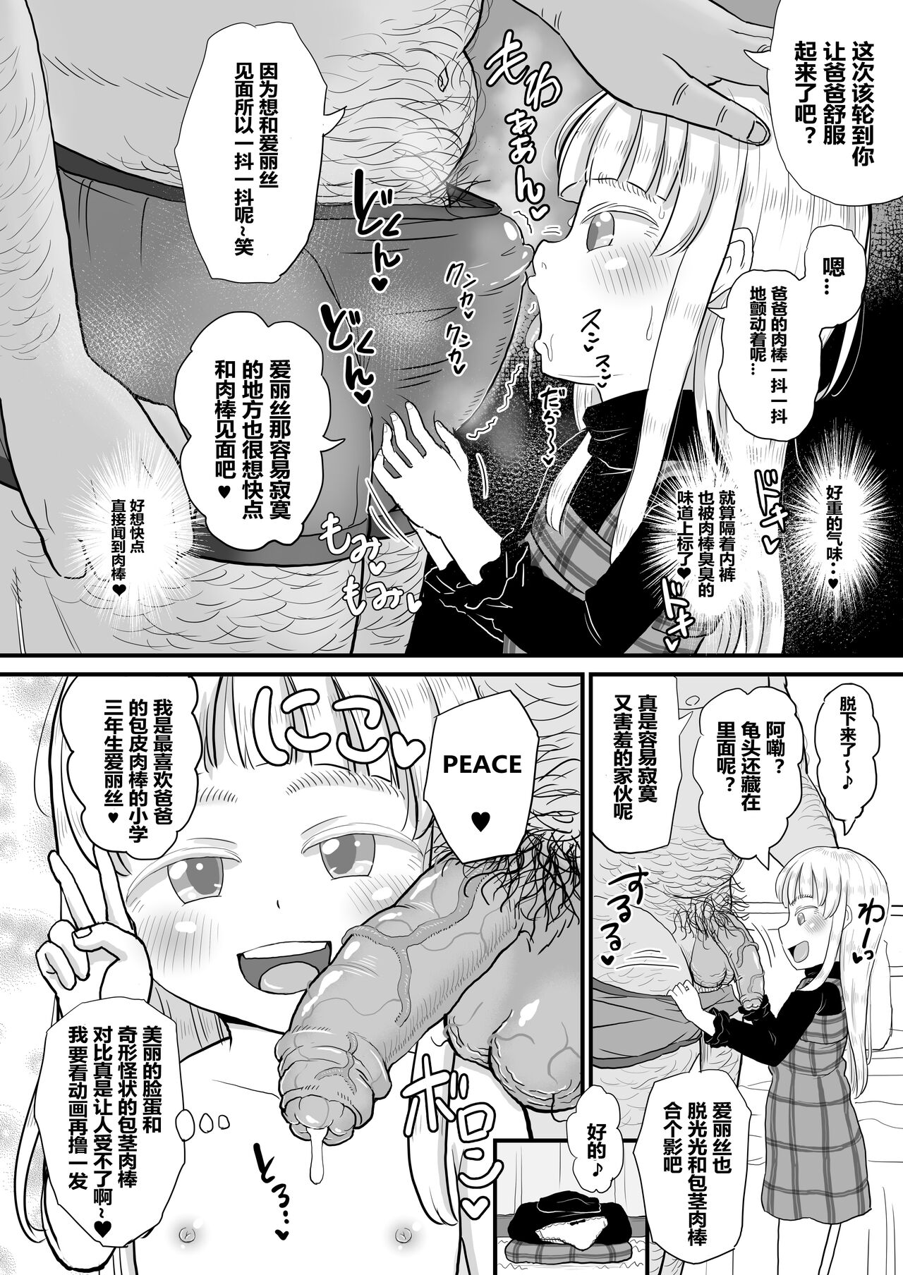 Manamusume no Arisu-chan  ga Rippa na Chinpo-case ni Sodachimashita page 9 full