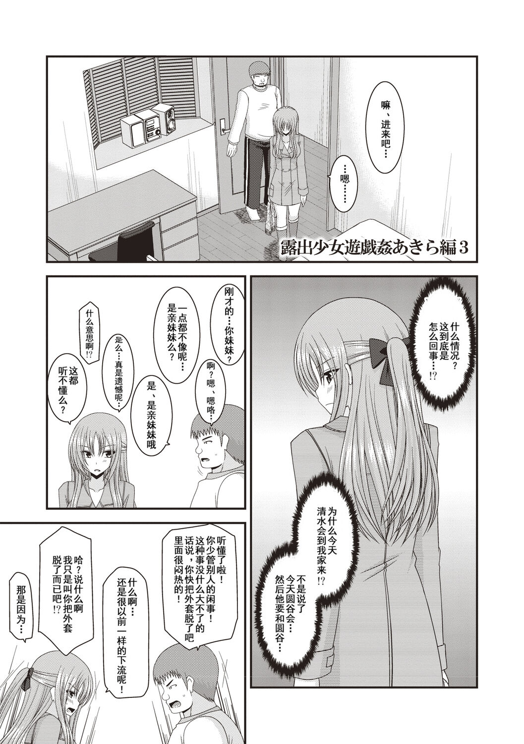 Roshutsu Shoujo Yuugi Kan ~Akira Etsuraku Ochi Hen~ page 4 full