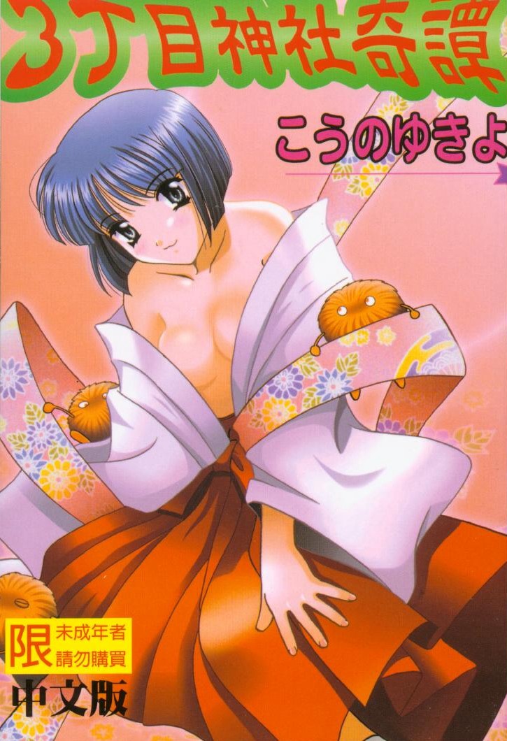 Sanchoume Jinja Kitan page 1 full