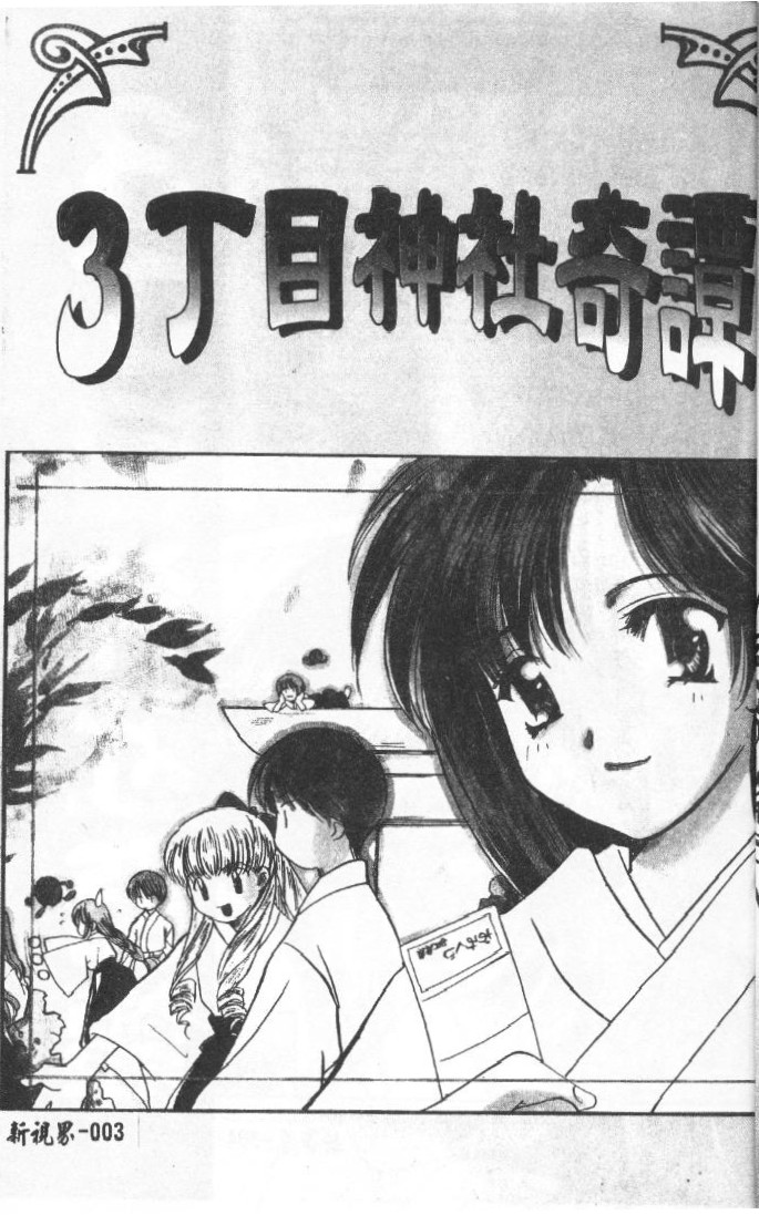 Sanchoume Jinja Kitan page 4 full