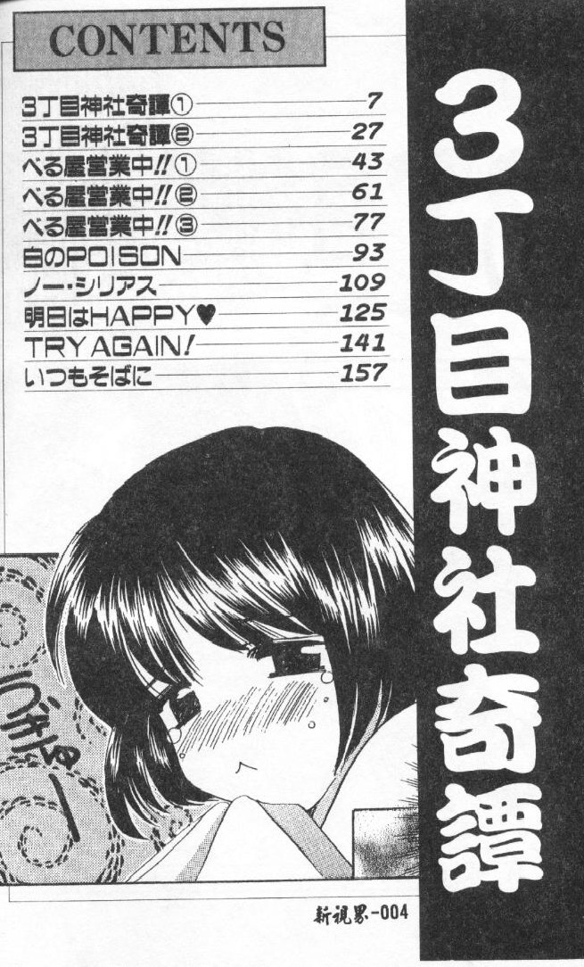 Sanchoume Jinja Kitan page 5 full