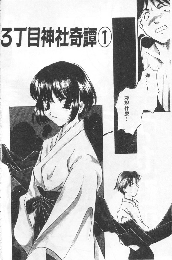 Sanchoume Jinja Kitan page 7 full