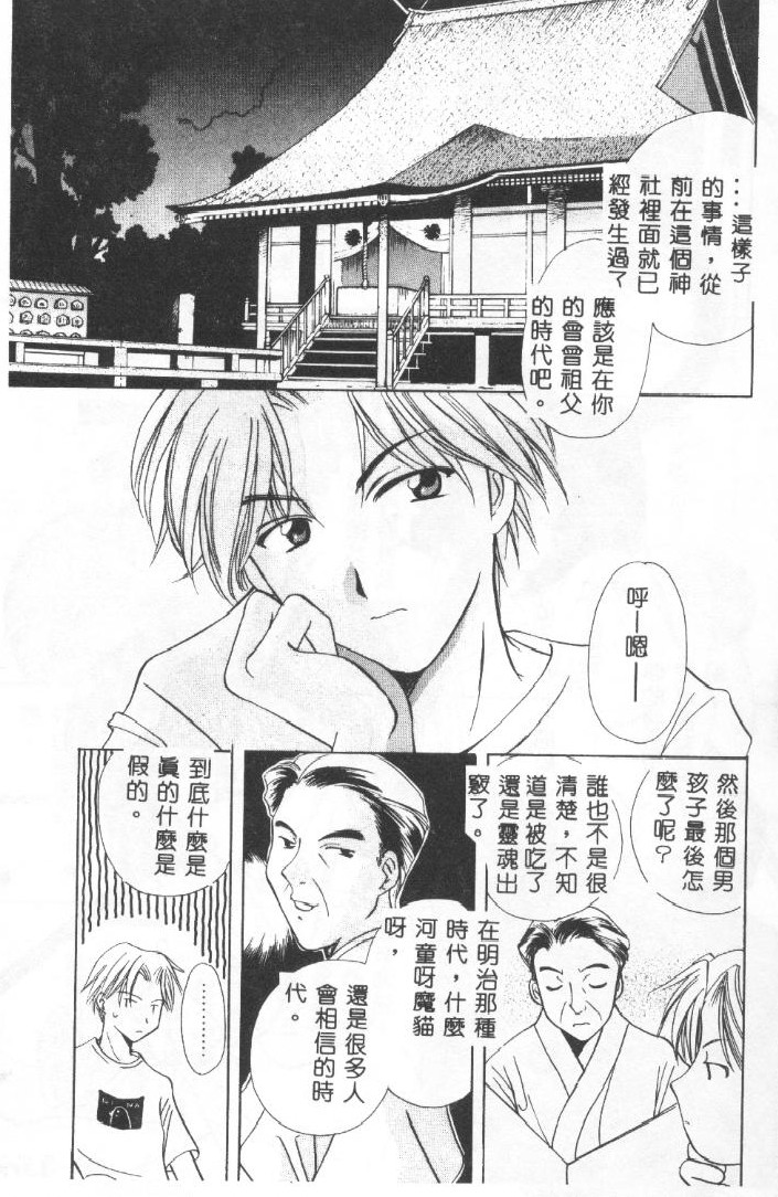 Sanchoume Jinja Kitan page 8 full