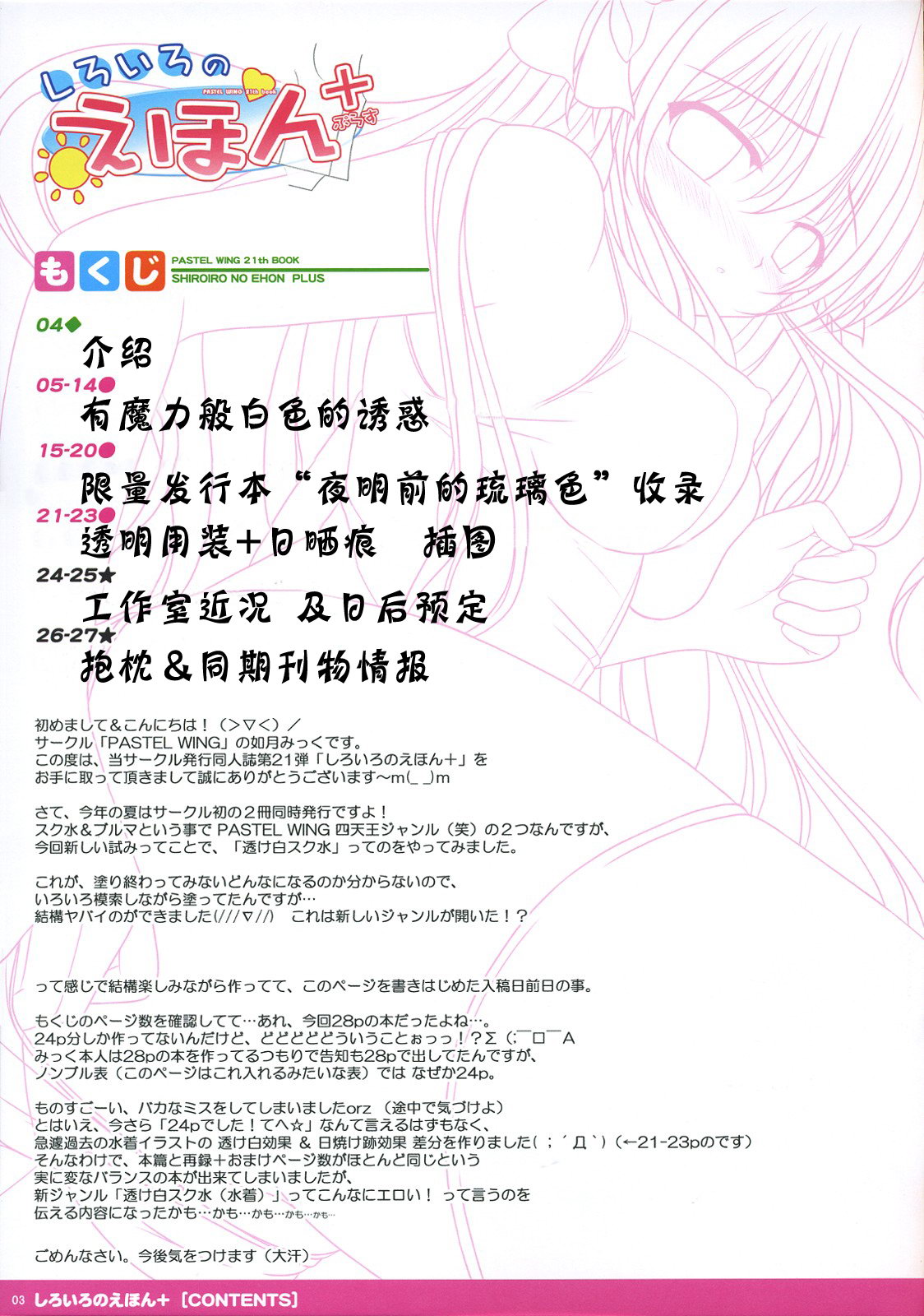 Shiroiro no Ehon+ page 3 full