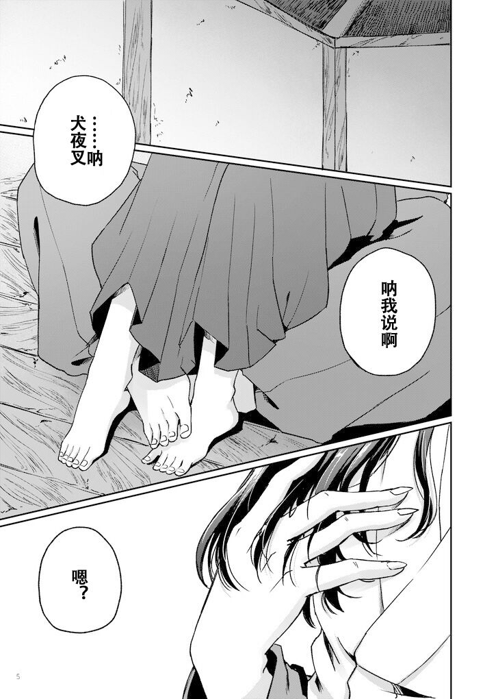 Amaaaaaaaaai OtsukiAi | 甜蜜的爱 page 2 full