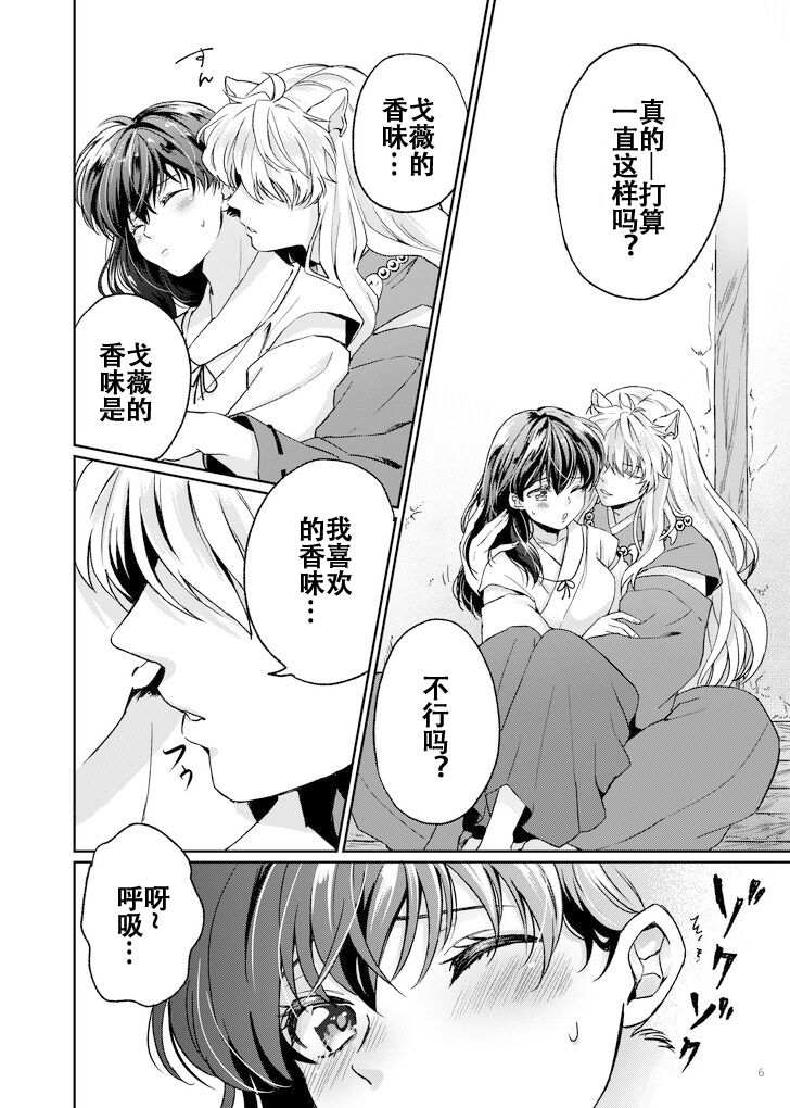 Amaaaaaaaaai OtsukiAi | 甜蜜的爱 page 3 full