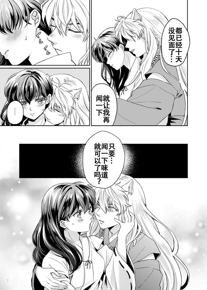Amaaaaaaaaai OtsukiAi | 甜蜜的爱 page 4 full