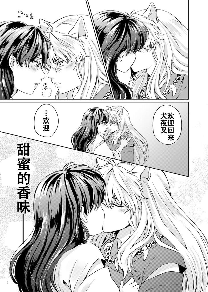 Amaaaaaaaaai OtsukiAi | 甜蜜的爱 page 6 full