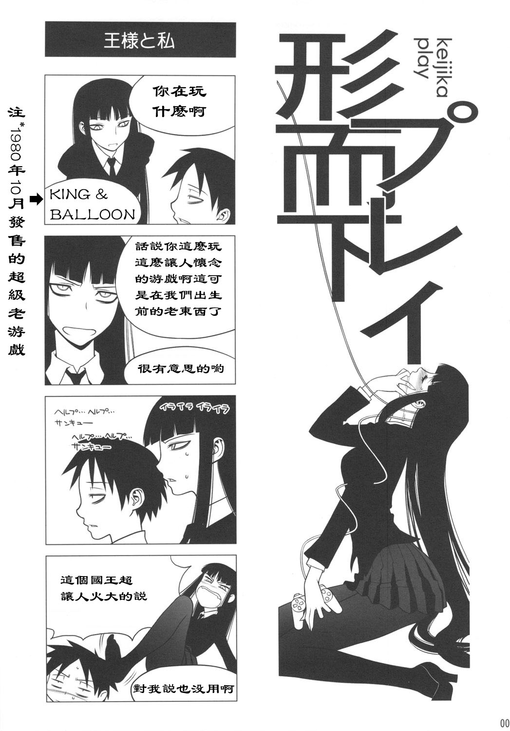 Keijika Play page 4 full