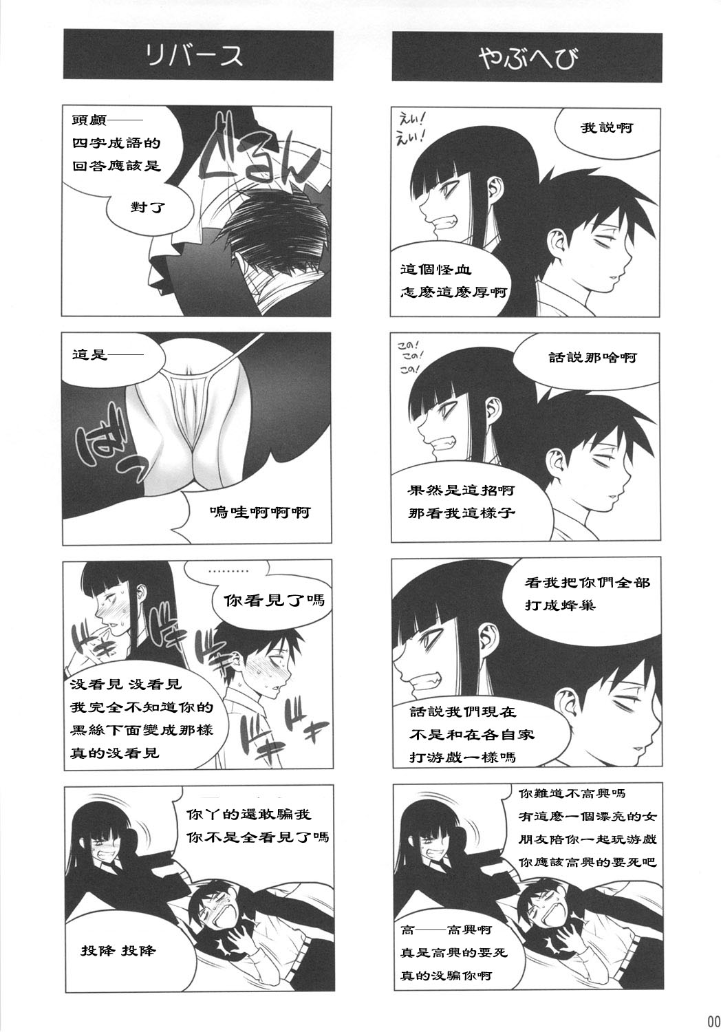 Keijika Play page 6 full