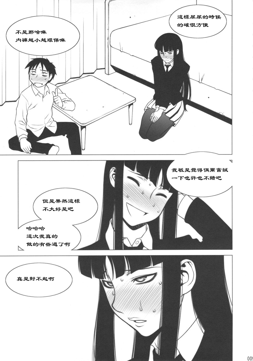 Keijika Play page 8 full