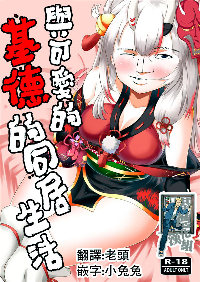 Kawaii Oni ga Iru Seikatsu | 與可愛的百鬼的同居生活 page 2 full