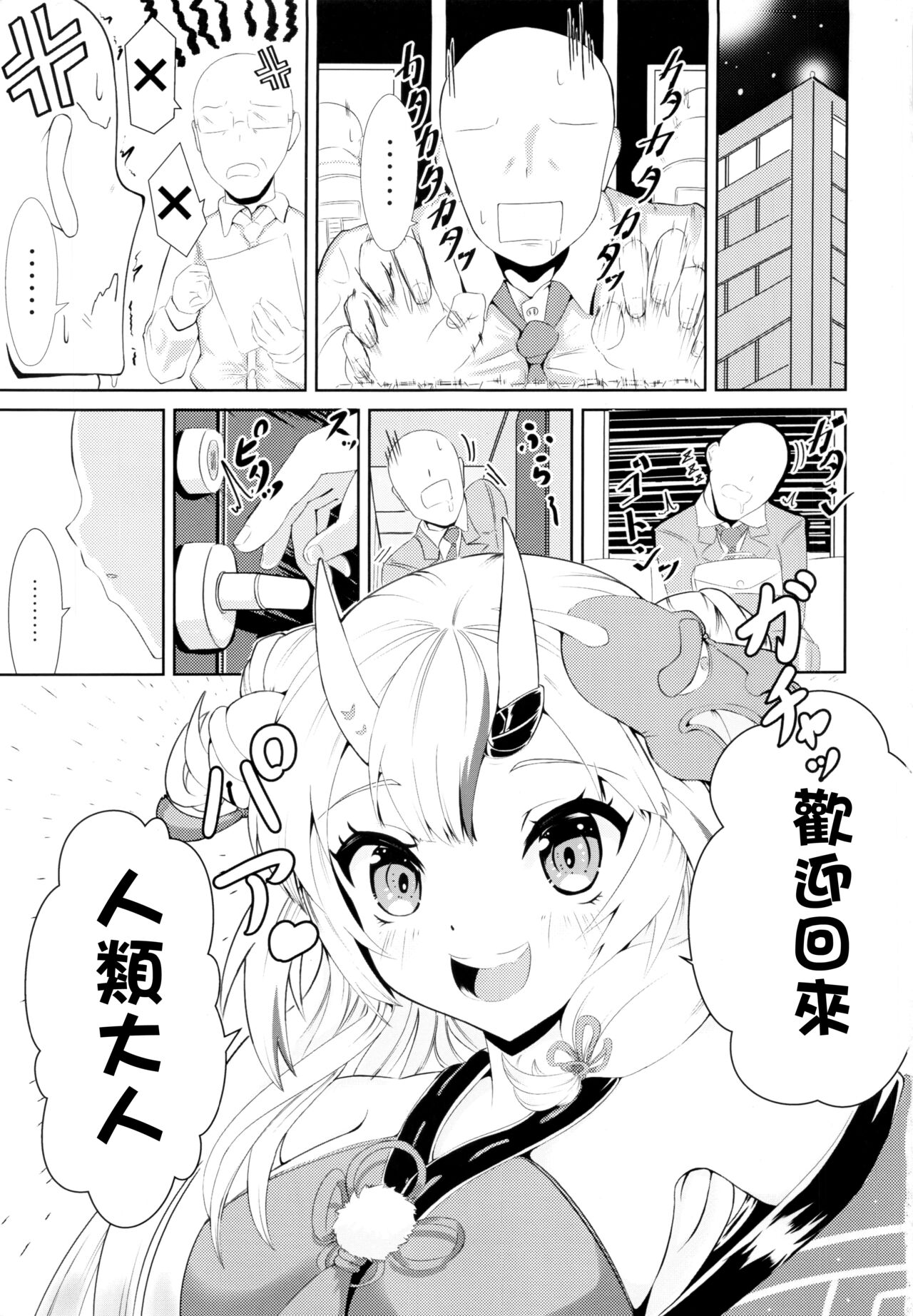 Kawaii Oni ga Iru Seikatsu | 與可愛的百鬼的同居生活 page 4 full