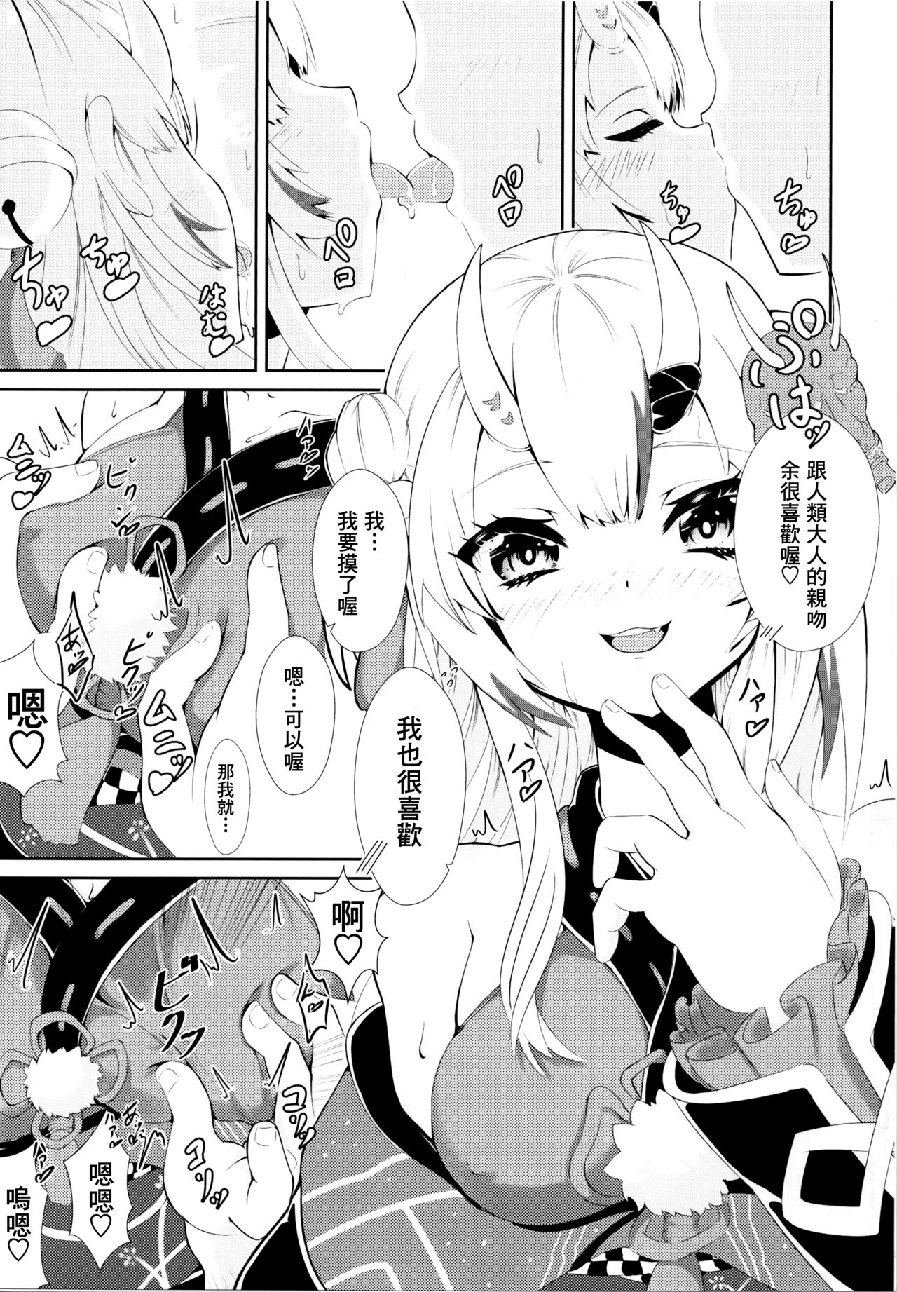Kawaii Oni ga Iru Seikatsu | 與可愛的百鬼的同居生活 page 6 full