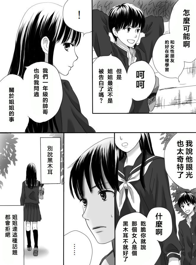 Kurutta Kajitsu 1~2 page 10 full