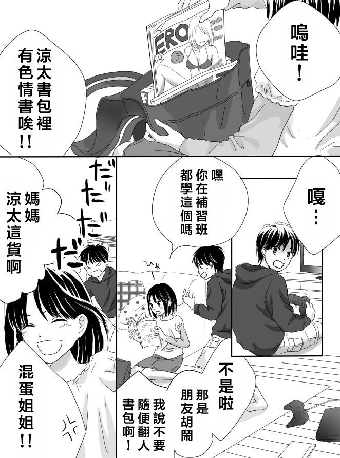 Kurutta Kajitsu 1~2 page 2 full