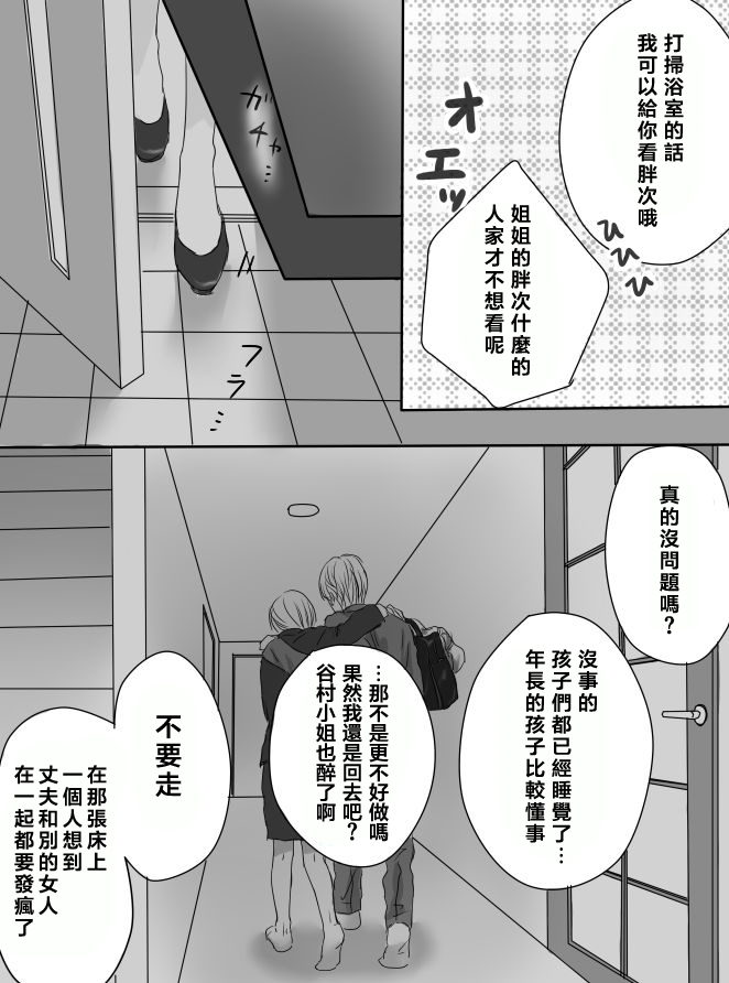 Kurutta Kajitsu 1~2 page 5 full
