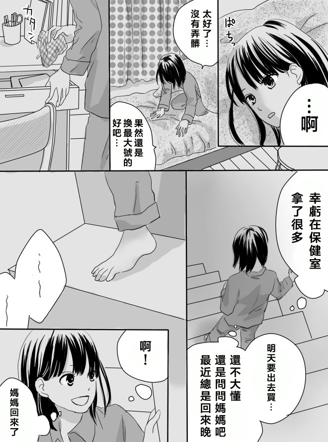 Kurutta Kajitsu 1~2 page 6 full