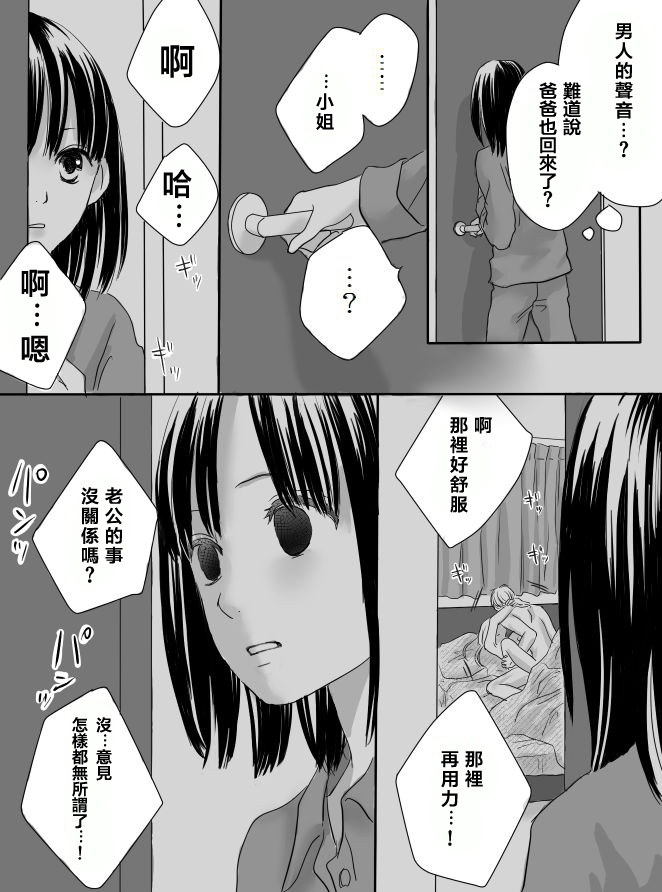 Kurutta Kajitsu 1~2 page 7 full