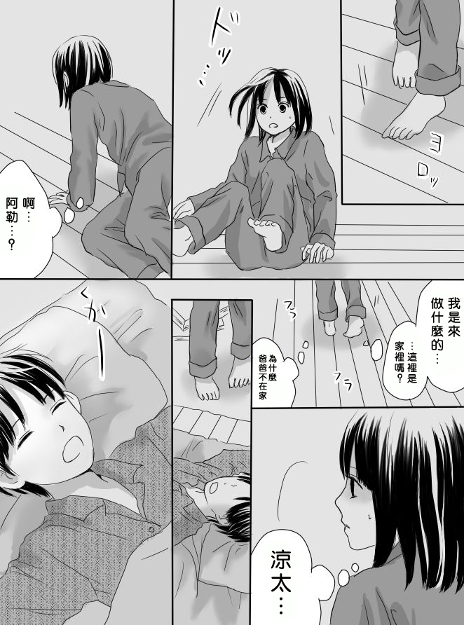 Kurutta Kajitsu 1~2 page 8 full