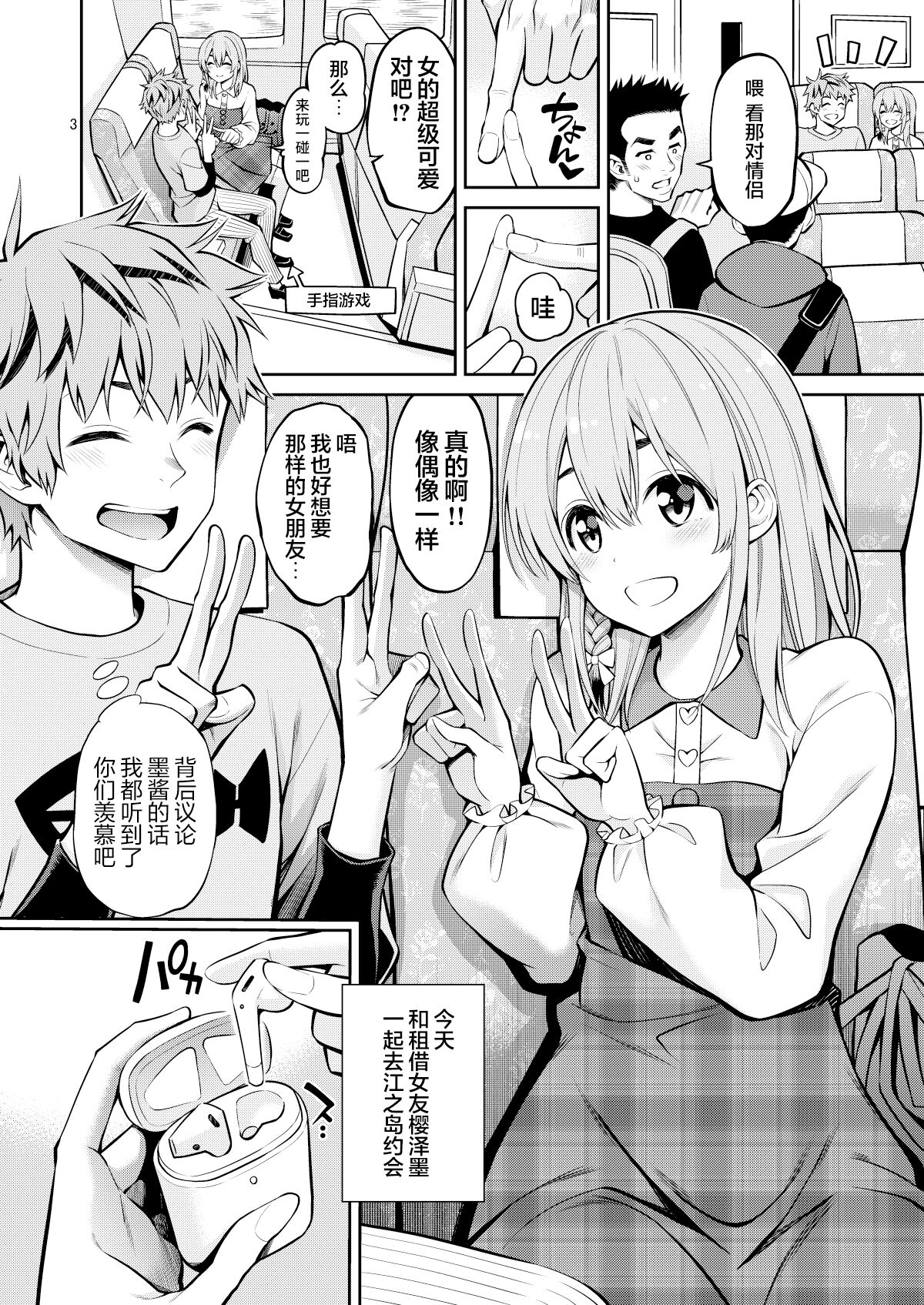 Rental Kanojo Osawari shimasu 08 page 4 full