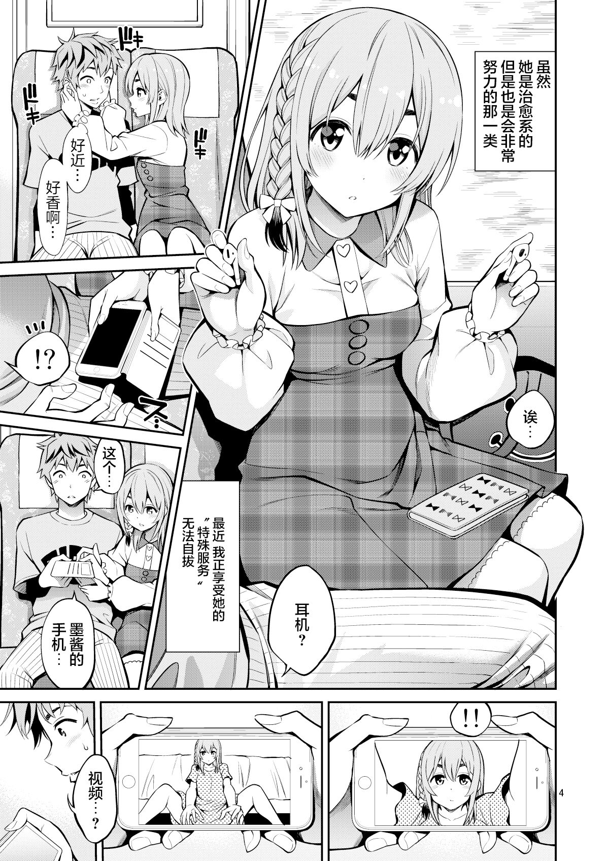 Rental Kanojo Osawari shimasu 08 page 5 full