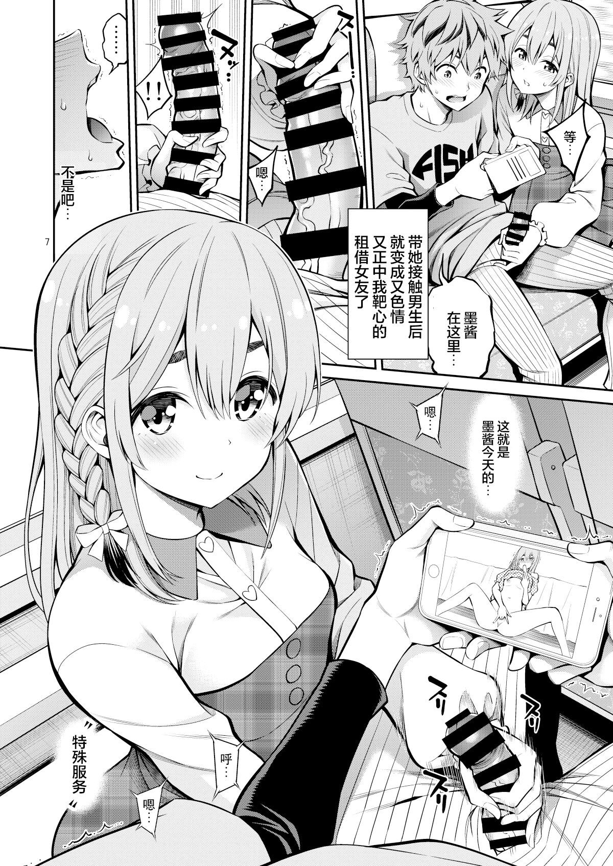 Rental Kanojo Osawari shimasu 08 page 8 full