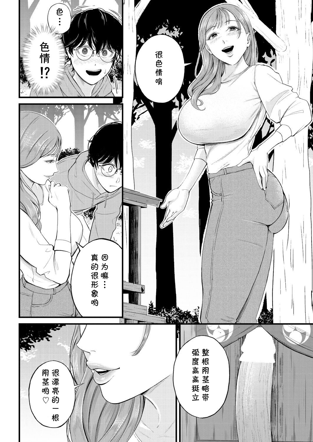 Kowaku no Field Work page 10 full