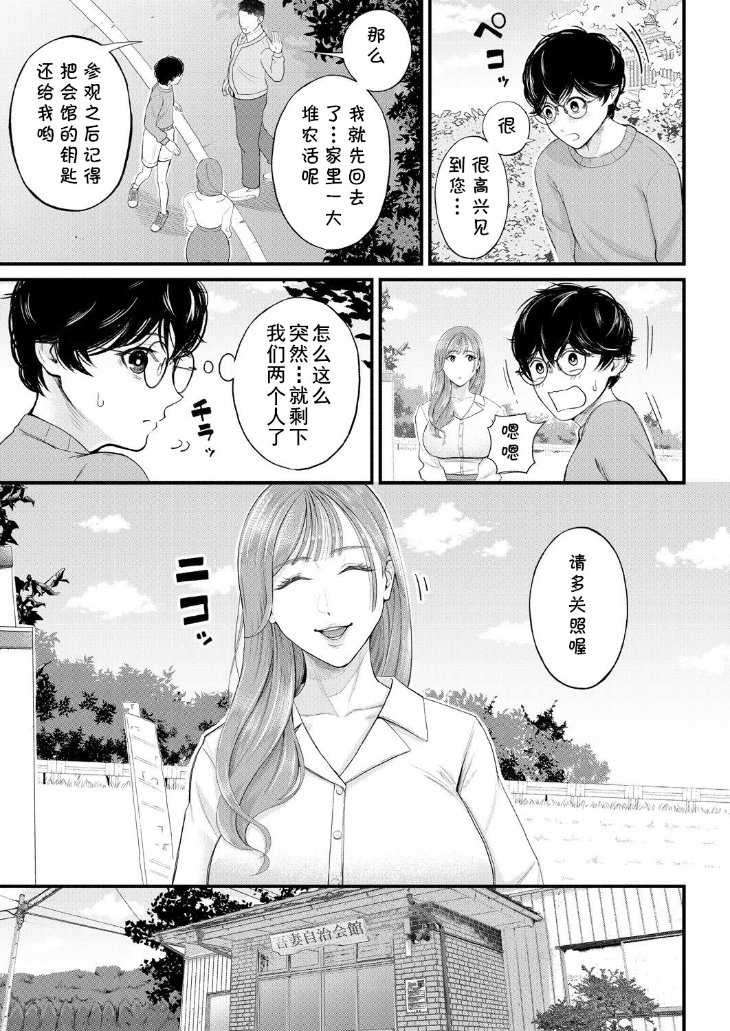 Kowaku no Field Work page 3 full