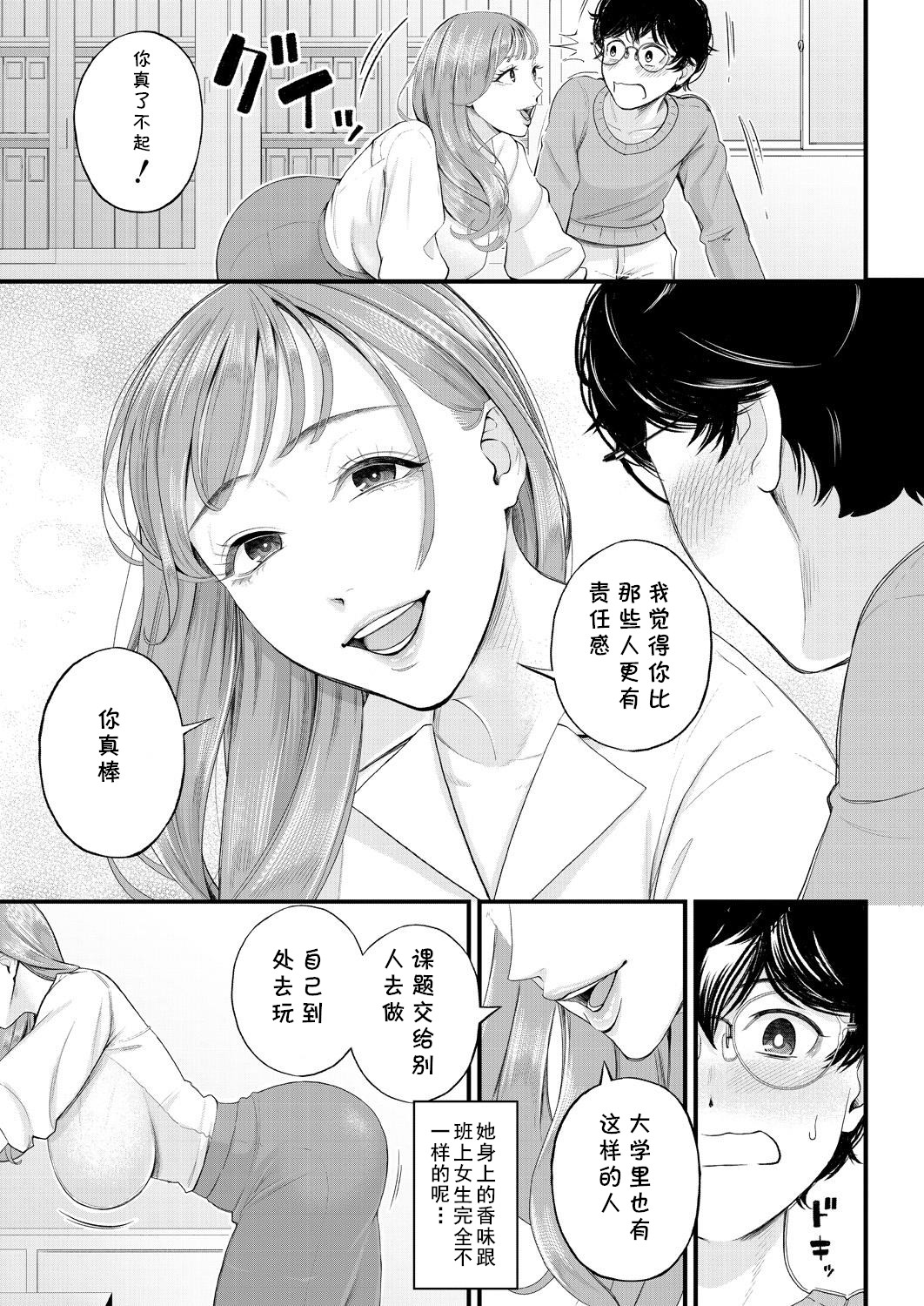 Kowaku no Field Work page 5 full