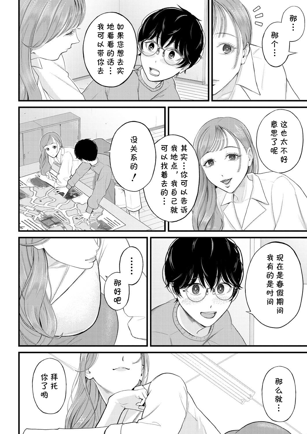 Kowaku no Field Work page 6 full