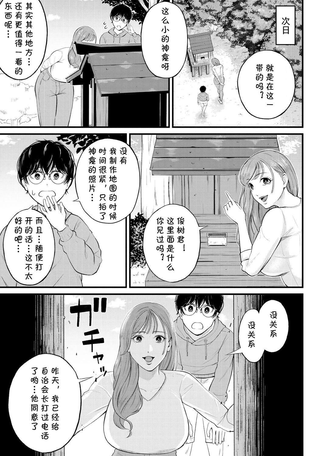 Kowaku no Field Work page 7 full