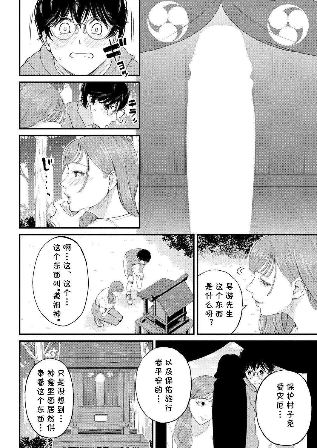 Kowaku no Field Work page 8 full