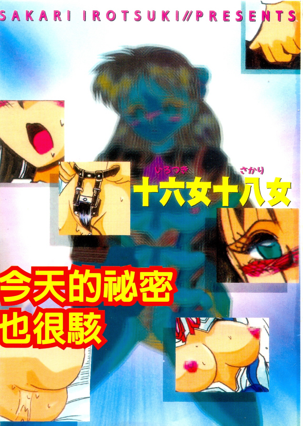 Kyou mo Genki ni Himitsu | 今天的秘密也很駭 page 3 full