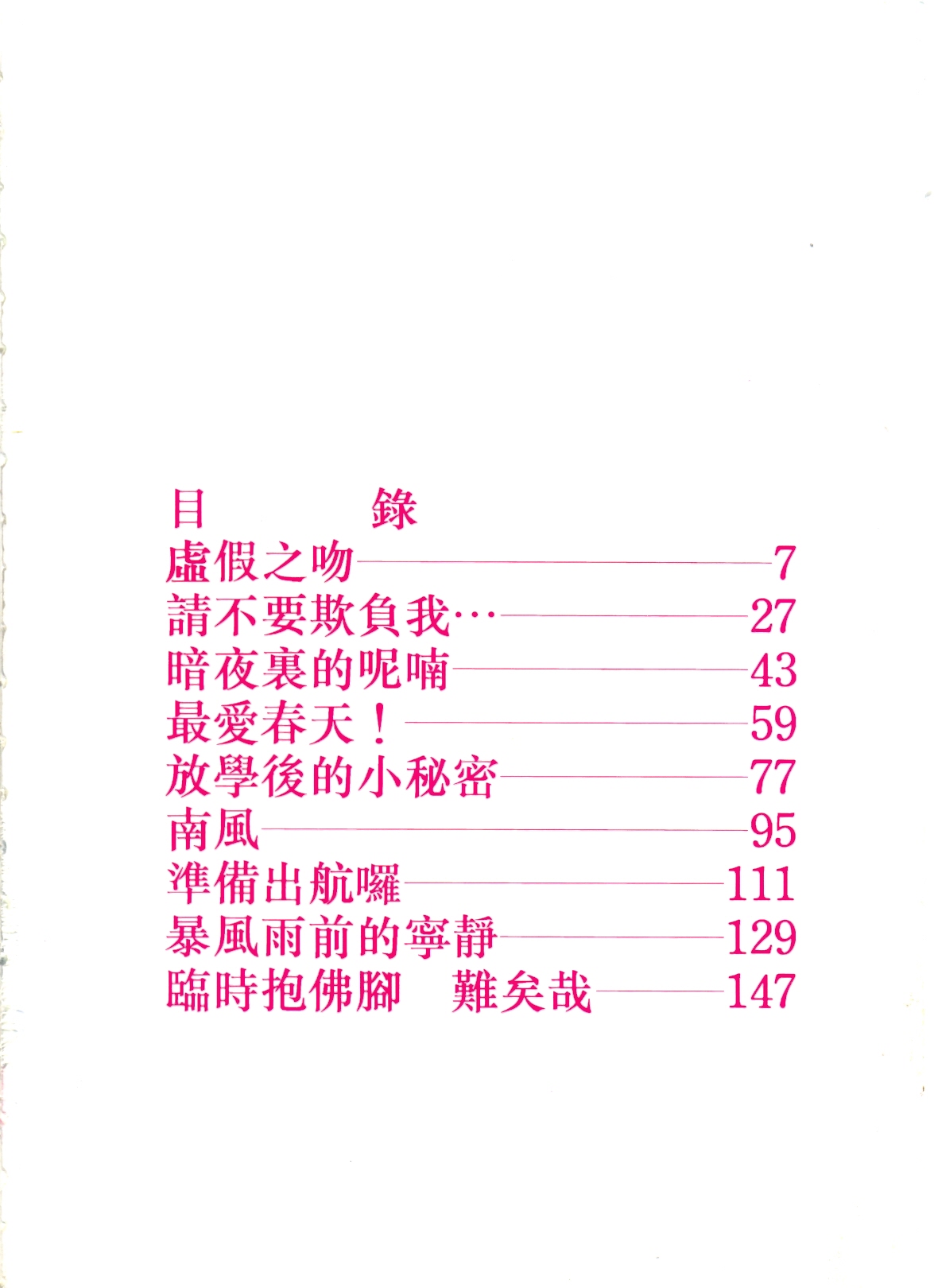 Kyou mo Genki ni Himitsu | 今天的秘密也很駭 page 4 full