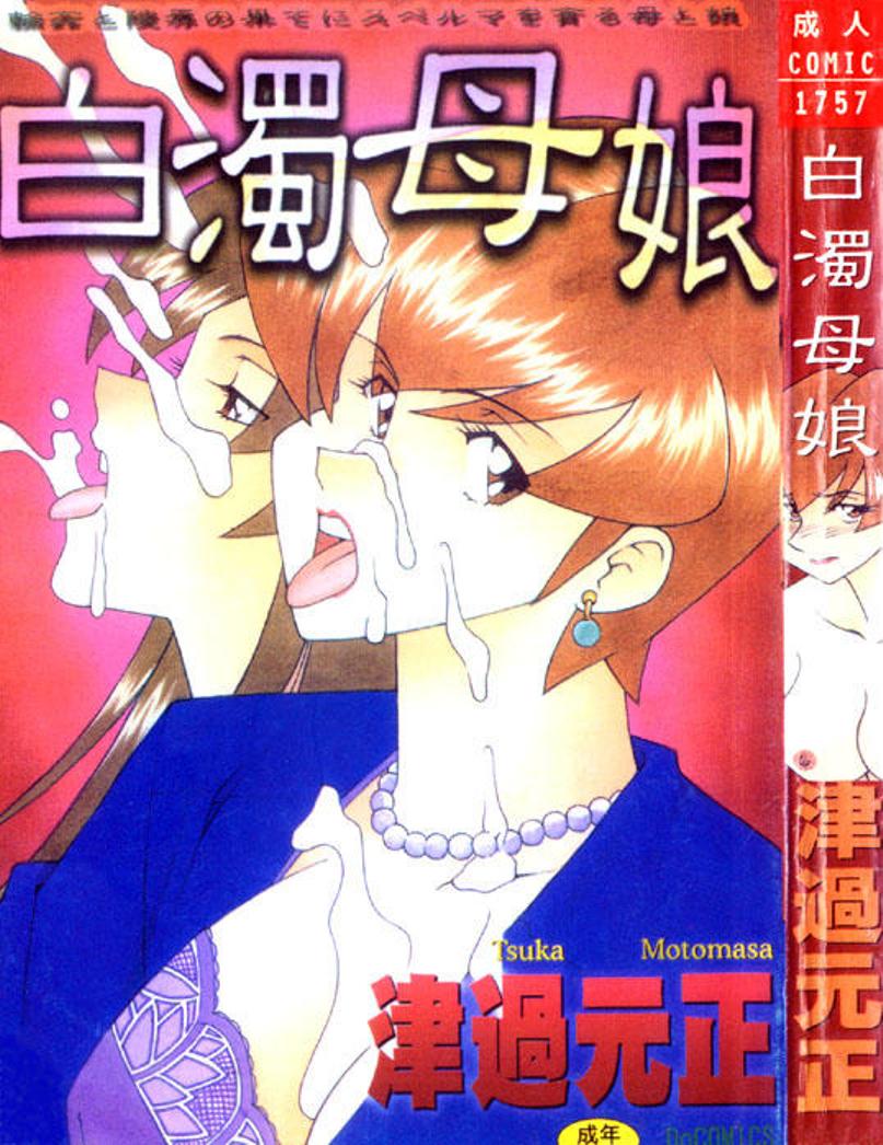 Hakudaku Oyako page 1 full