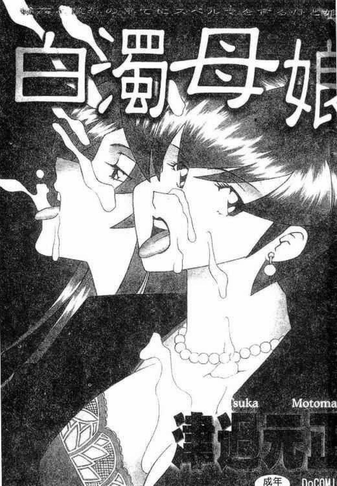 Hakudaku Oyako page 2 full