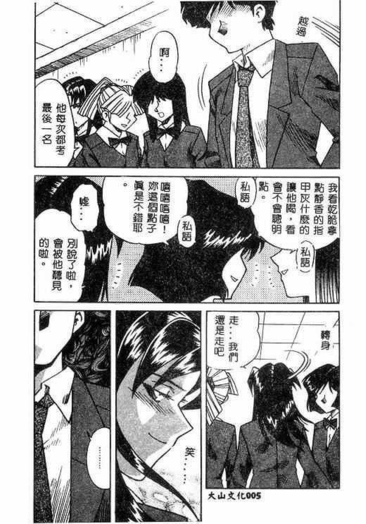 Hakudaku Oyako page 5 full