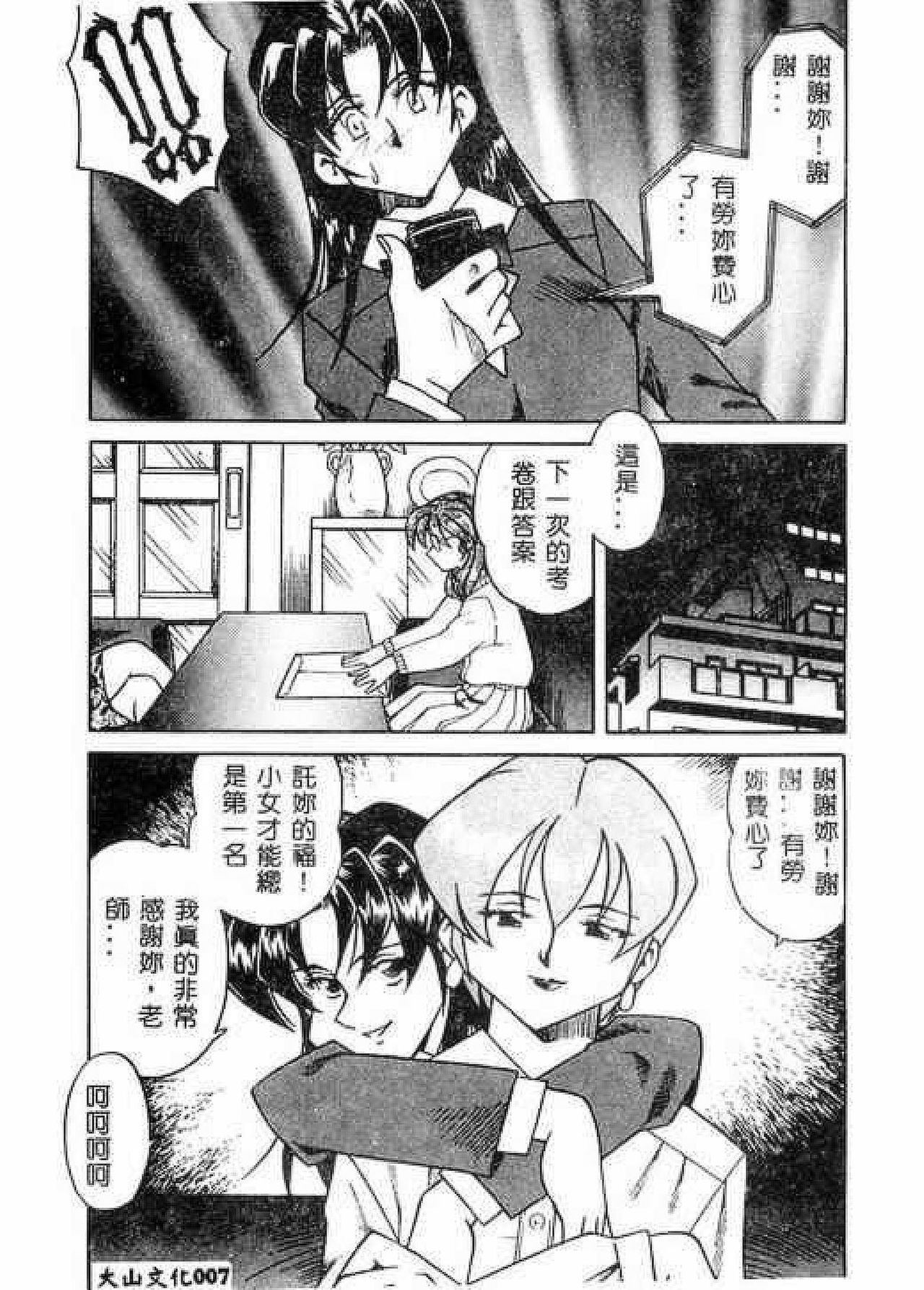 Hakudaku Oyako page 7 full